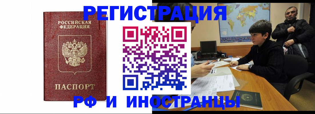 прописка для работы в Волчанске